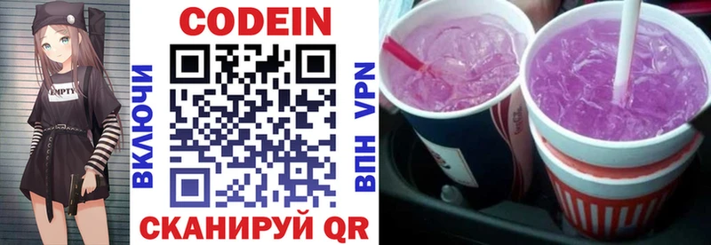 Кодеин Purple Drank наркошоп Костерёво